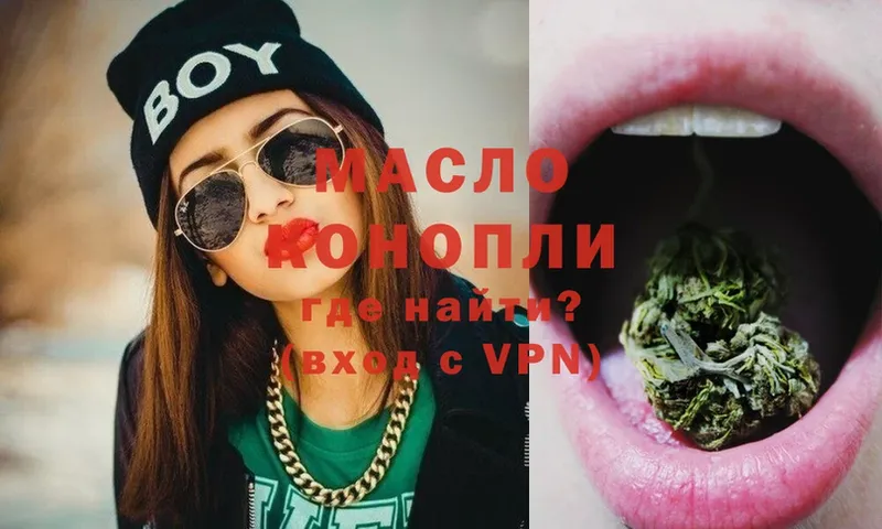 ТГК THC oil Вилюйск